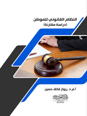 cover image of النظام القانوني للموطن
